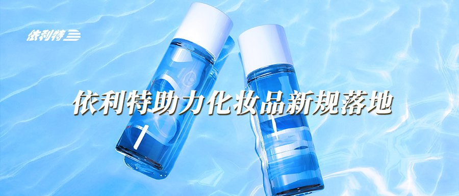 嘿嘿射在线播放助力化妆品新规落地