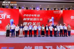 嘿嘿射在线播放科技荣获2024年度科学仪器行业用户关注优选奖